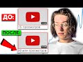 Как набирать больше просмотров на YouTube в 2021 - за 2 минуты