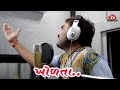 Jignesh kaviraj song recording  majburi song