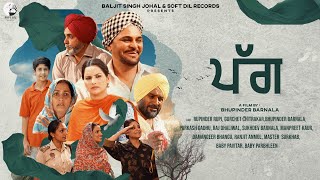 Pagg (Punjabi Short Movie) | Bhupinder Barnala | Gurchet Chitarkar | Raj Dhaliwal | Soft Dil Records screenshot 2