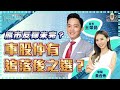熊市反彈未完?車股仲有追落後之選?嘉賓:#王榮昆 ︱神TALK︱Sun Channel︱20220627