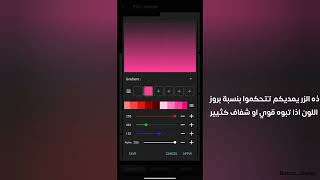 أساسيات التصميم : طريقة عمل الثيم الشفاف و إستعماله في تطبيق phonto 🤗💓 screenshot 4
