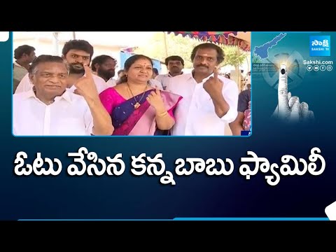 Kurasala Kannababu Cast His Vote in Kakinada | AP Elections 2024 |@SakshiTV - SAKSHITV