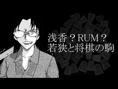 名探偵コナン 重要人物 声優がラム 若狭留美と将棋の駒の関係性とは Youtube