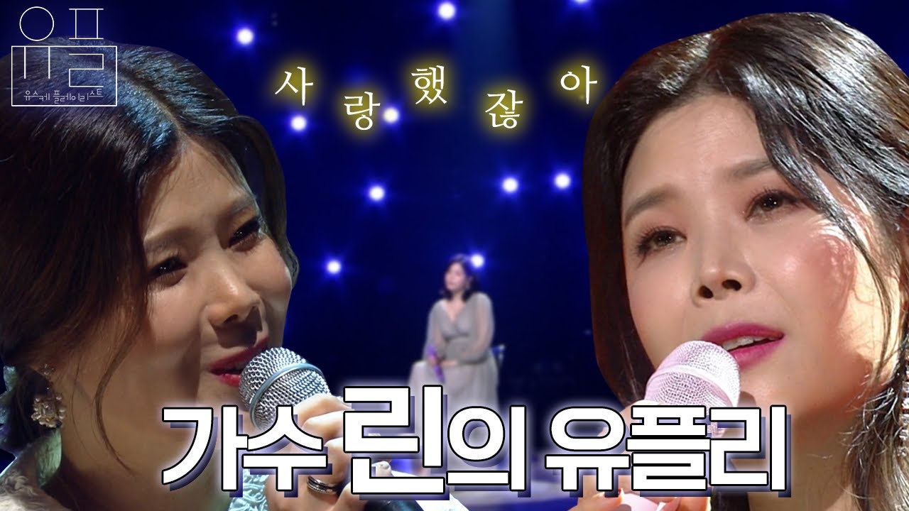 발라드 퀸👑 마음을 울리는 보이스 💖린(LYn)💖의 유스케 무대 몰아보기📀 | #유플리 | 유희열의 스케치북 [KBS 방송]