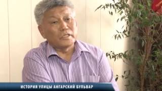 Видео История Ангарского бульвара от Тувинская Единая Служба Информации, Ангарский бульвар, Кызыл, Россия