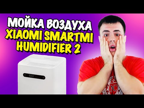 Видео: Мойка воздуха Xiaomi Smartmi Humidifier 3 - обзор!