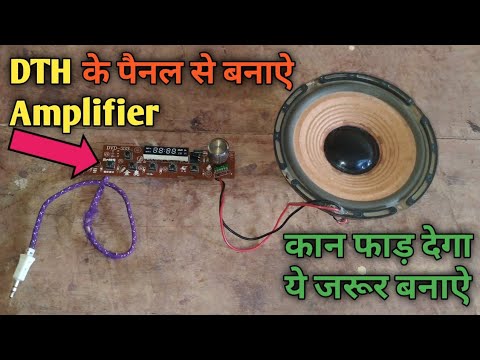 DTH Ke panel se amplifier board banaye || DVD ke panel se amplifier board banaye || Amplifier