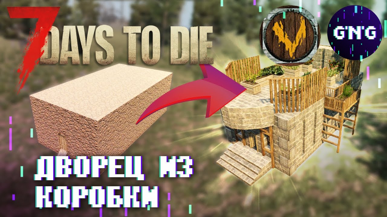 7 days to die как красить стены