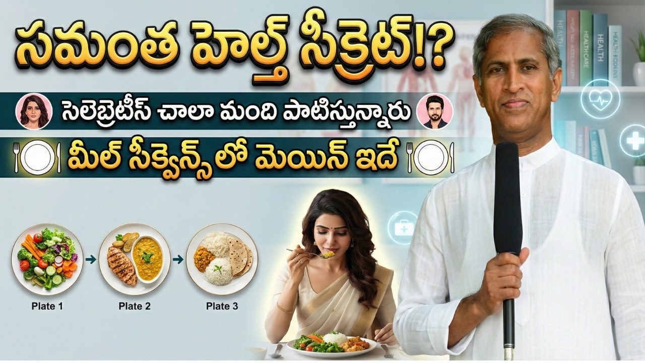 Samantha Ruth Prabhu హెల్త్ సీక్రెట్!? - Dr Manthena Satyanarayana Raju