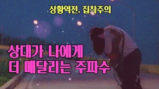 상황역전👍상대가 나에게 더 매달리는 주파수/소망새기기( 확언)명상/ love meditation /k-Love