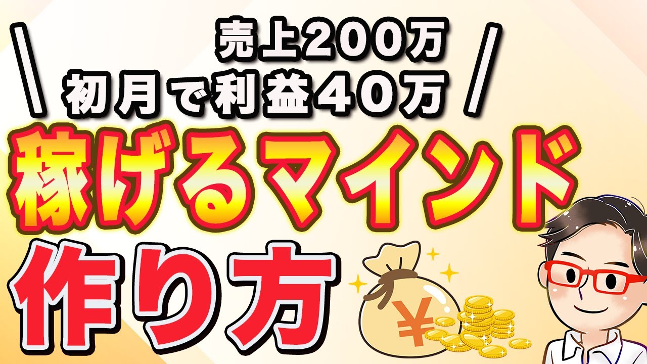 せどりで儲ける方法 せどり初月で40万円稼いだつっちーが教える！稼げるマインドの作り方