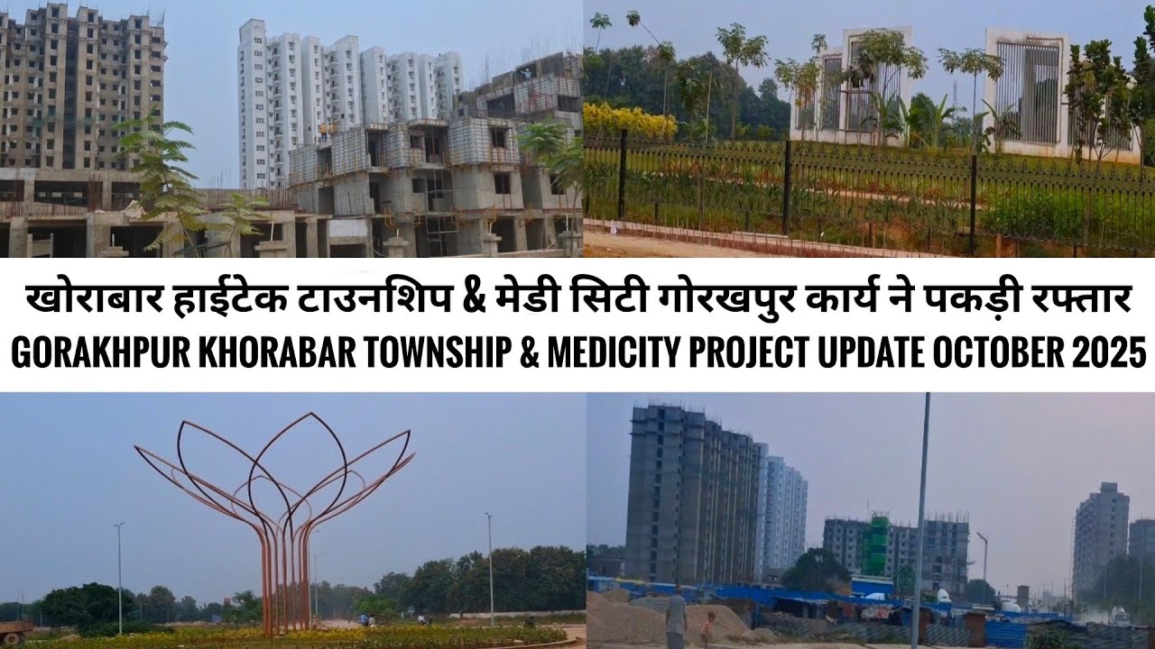 गोरखपुर खोराबार टाउनशिप & मेडी सिटी प्रोजेक्ट || Khorabar Hi-tech township Gorakhpur New update 2025