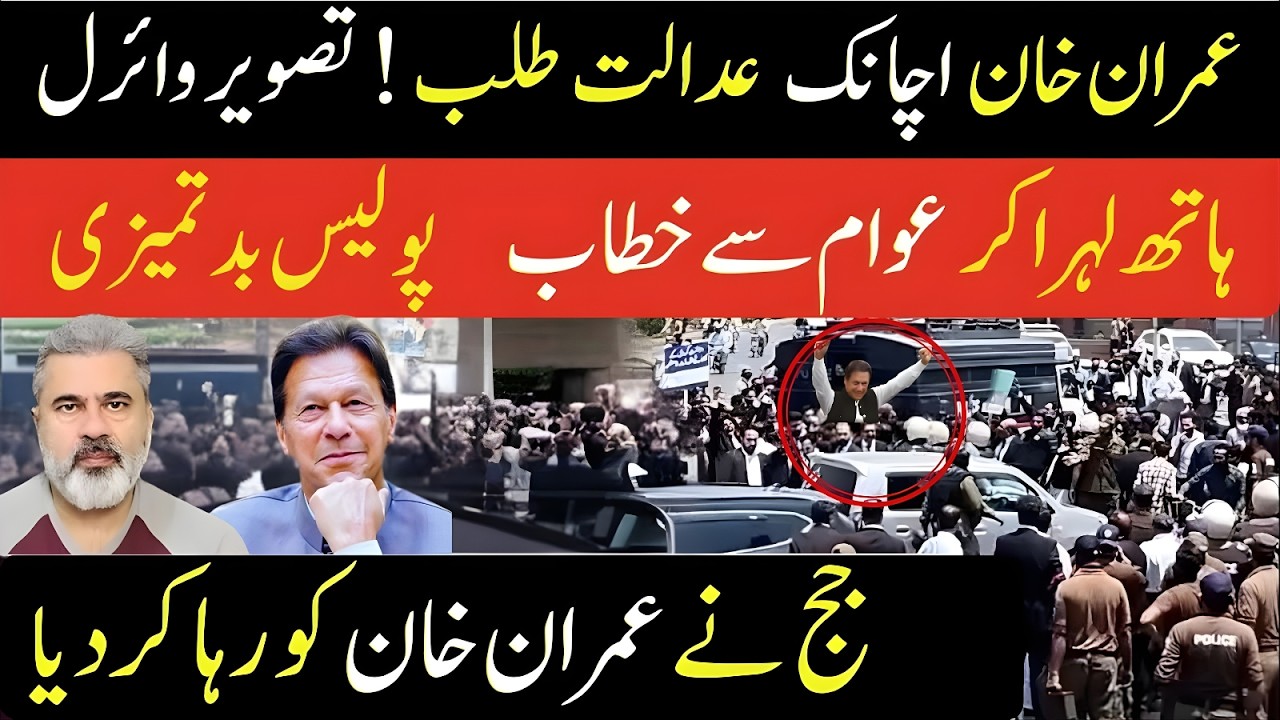 Big surprise! Imran Khan suddenly appears in court, waves his hand and gives a message | Release ...