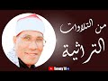 من التلاوات الطاروطية التراثية سورة فاطر Surah FaTer الشيخ عبدالفتاح الطاروطى 