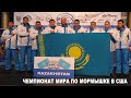 Чемпионат мира по мормышке в США. WIFC-2013.