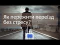 Як пережити переїзд без стресу? | Ранок надії | телеканал Надія