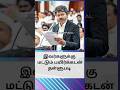 இவர்களுக்கு மட்டும் பயிர்க்கடன் தள்ளுபடி | payir kadan news | payir kadan thallubadi #tvk #tvkvijay