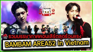 รวมบรรยากาศคอนเสิร์ตสุดร้อนแรง เอเนอจี่ขั้นสุด BAMBAM AREA52 in VIETNAM [2023-10-21]