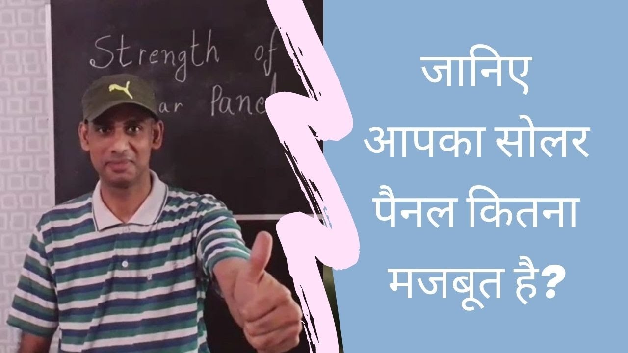 How to find the strength of a solar panel? Snow Load Rating and Wind Load Rating of the Solar Panel