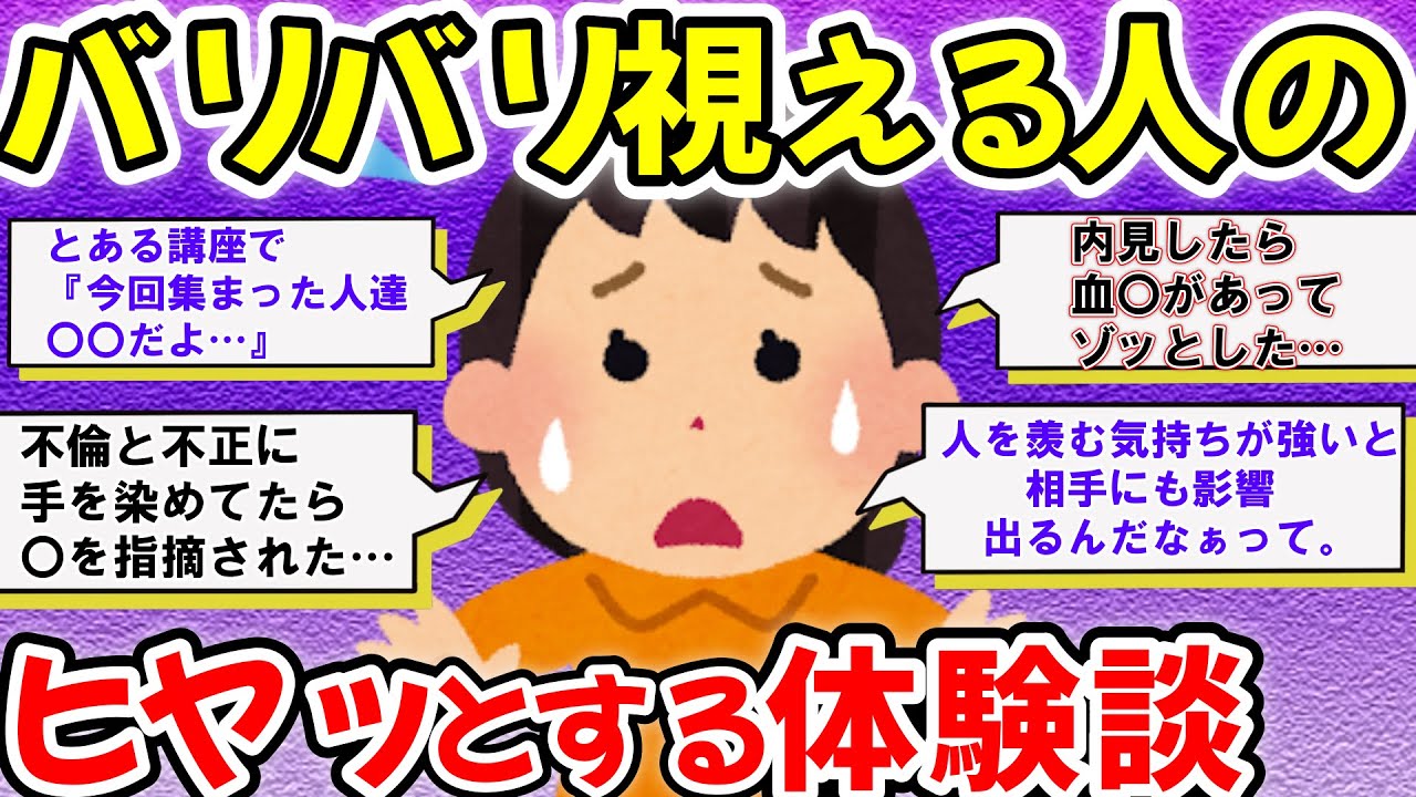 【有益】霊感ある視える人との衝撃エピソード集！視える人からの伝言や起きた事とは？！【ガルちゃんまとめ】