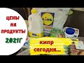 КИПР влог: сколько стоят продукты? обзор супермаркета ЛИДЛ в Ларнаке, цены на продукты май 2021 г.