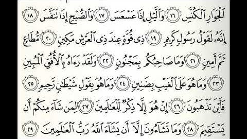 سورة التكوير القارئ ابراهيم الدوسري برواية ورش عن نافع