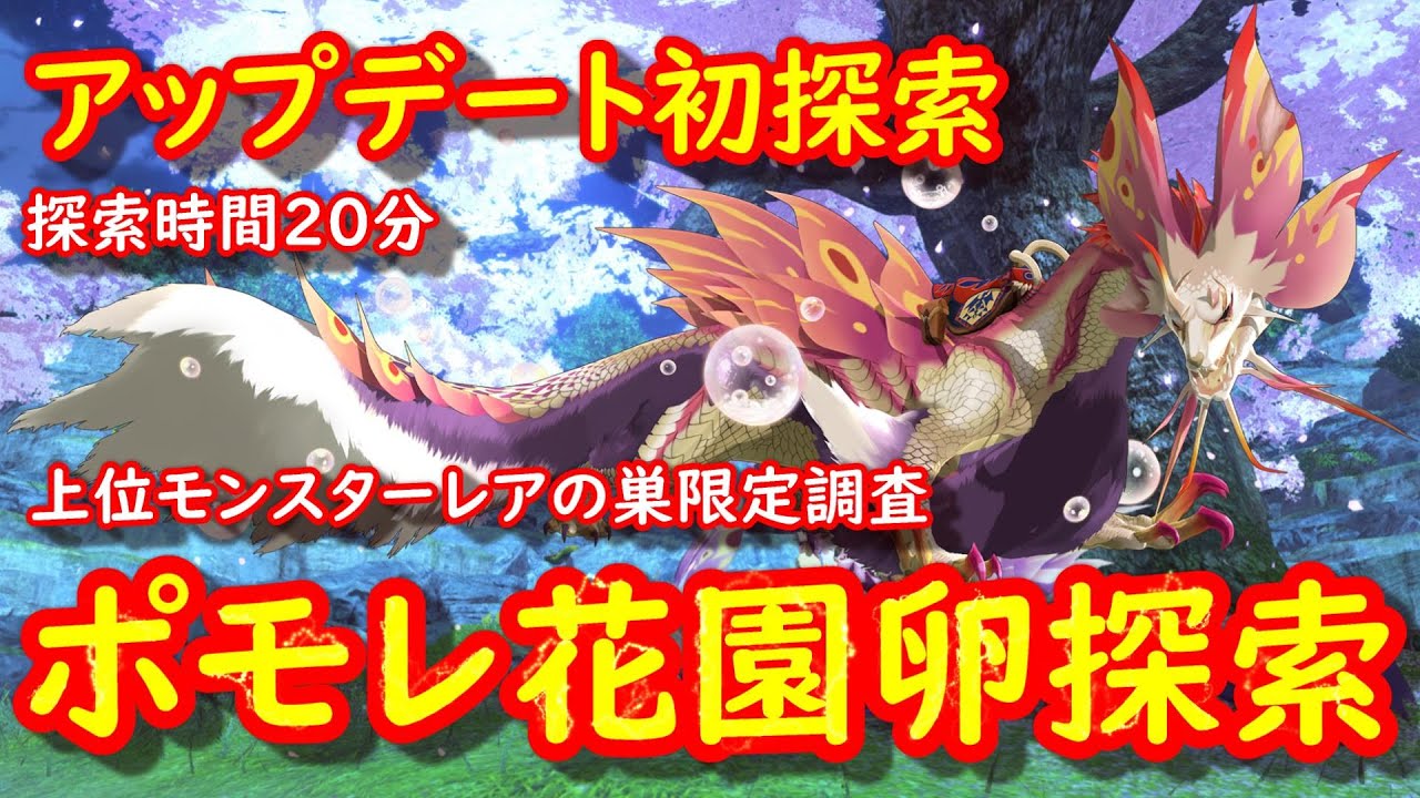 ぽもれ MHST2】モンスターハンター ストーリーズ2攻略 おススメオトモン