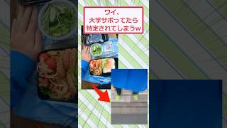 ワイ、大学サボってたら特定されてしまうww #2ch面白いスレ #2ch #5ch #shorts