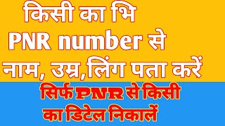 Who to check passenger name age gender & details with train PNR number new Hindi screenshot 4