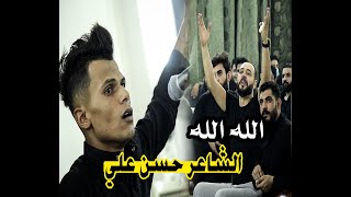 الشاعر حسن علي  || مهرجان خيام الطف 4 اهالي الشوملي