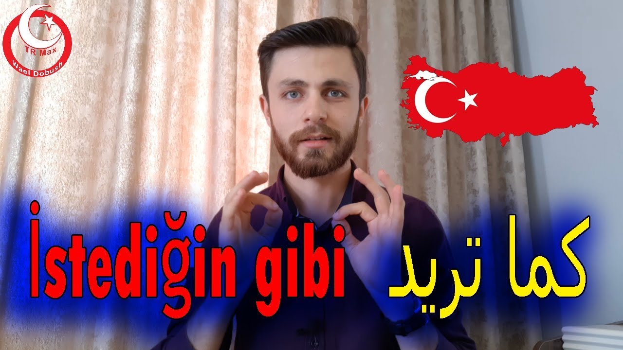 أهم الكلمات المستخدمة يوميا في الشارع التركي