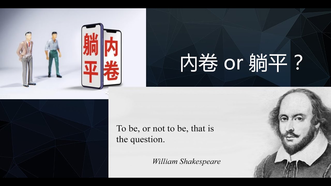 内卷 or 躺平 -- 假如没有复活 （冉茂圻牧师）