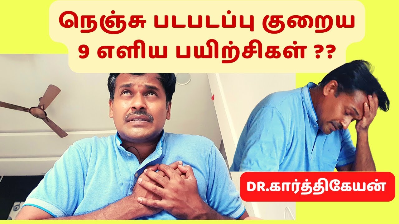 How to reduce anxiety and live happy?-heart palpitation-9 tips by dr karthikeyan