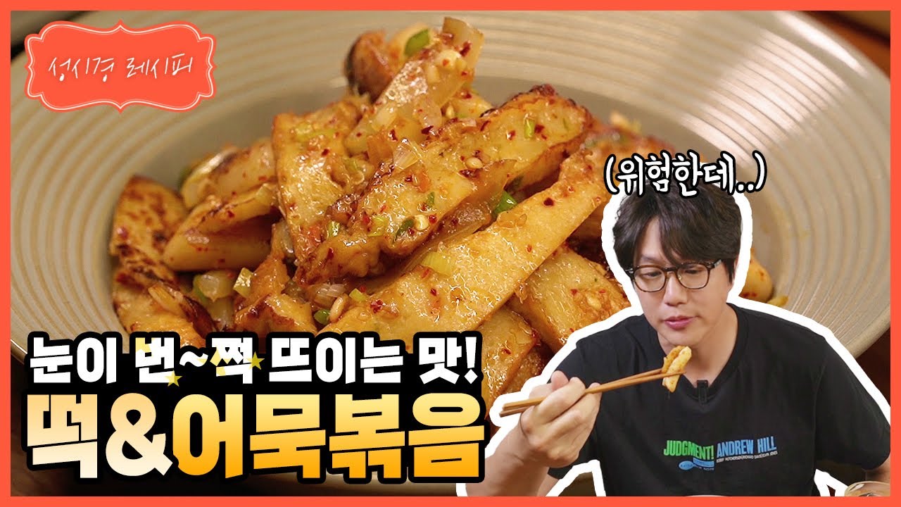 떡 어묵 볶음