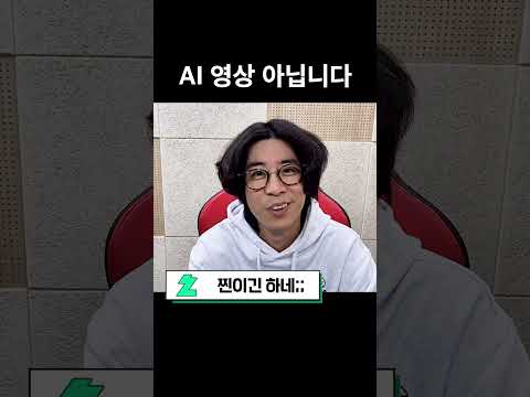 AI 영상 아닙니다
