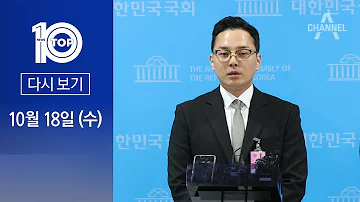 다시보기 경기도 법카 공익신고자 눈물로 밝힌 공개 이유 2023년 10월 18일 뉴스 TOP10