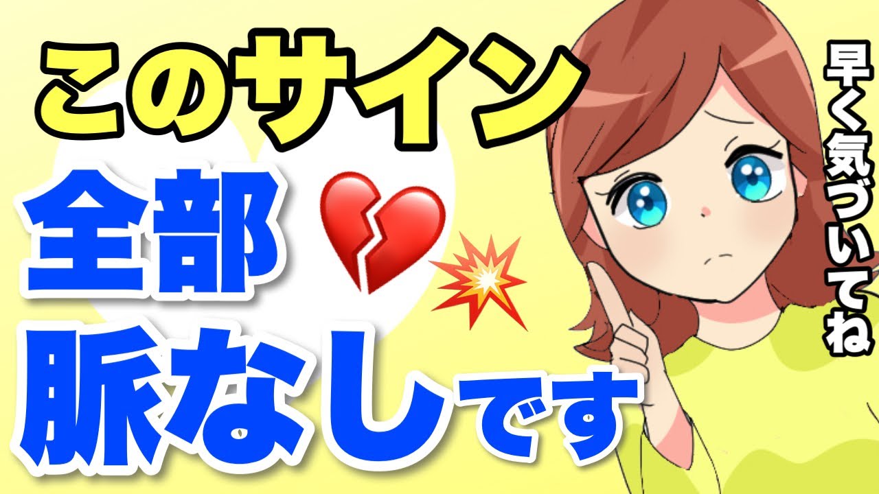 【脈なし確定】間違いなく、女性に嫌われてるサイン！この行動や態度は嫌われてる証拠