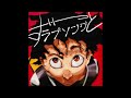 (offvocal) Vaundy / ずっとラブソング リアルカラオケ(Instrumental)