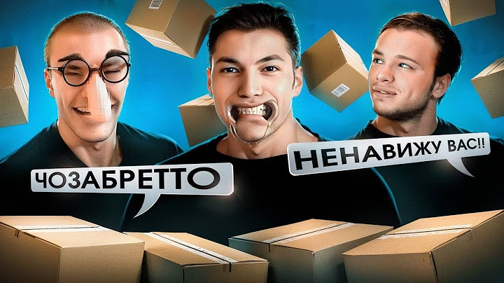 САМЫЕ УЖАСНЫЕ ПОСЫЛКИ ПОДПИСЧИКОВ ( DERZKO69, МИНИ ПЕККА )