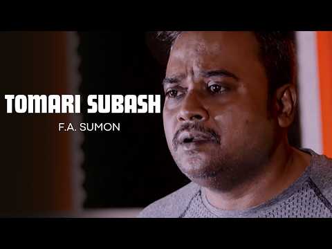 Tomari Subash || তোমারি সুবাস || এফ এ সুমন || F.A. Sumon (Bangladesh) || New Hit song 2020