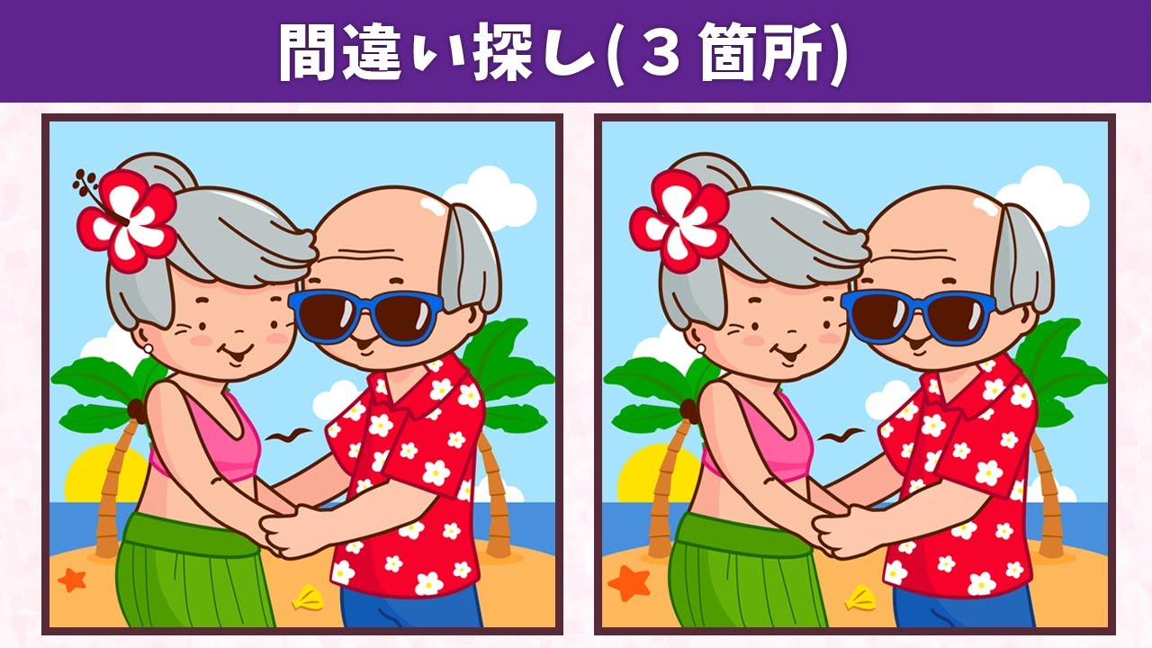 Найдите 3 отличия | Иллюстрация Версия #915