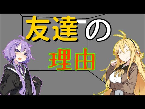 【ゆかマキ】友達の理由(修正版)【VOICEROID劇場】