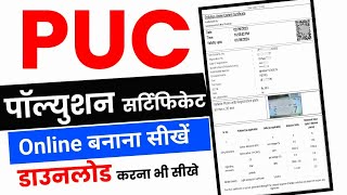 Pollution certificate apply online | PUCC Certificate download online @technical job screenshot 3