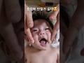 표정보소 심쿵주의😍 심장폭발 #귀여운 #아기 #아기쇼츠 #아들바보 #baby #shorts #cute #육아 #4개월아기