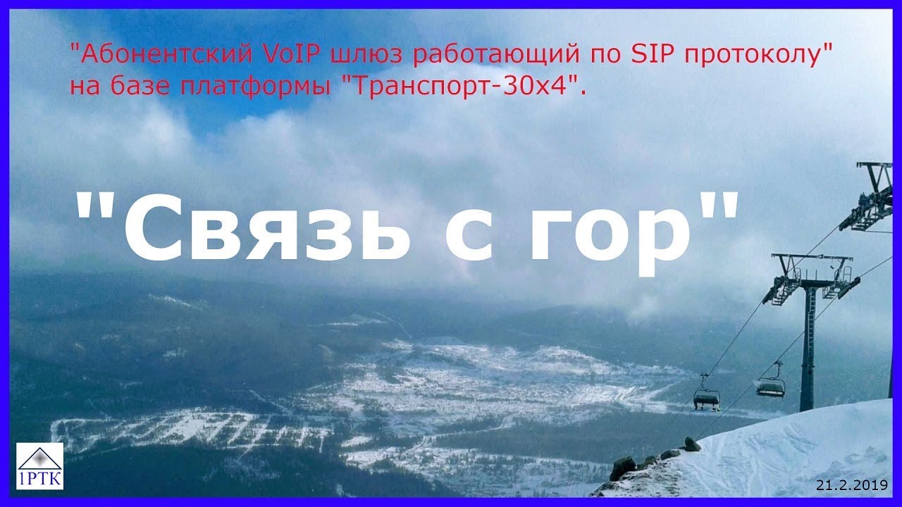 Voip sip шлюз. Связь с гор.  Абонентский voip sip шлюз на базе платформы "Транспорт-30х4" 1РТК.