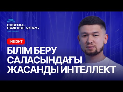 Білім беру саласындағы жасанды интеллект