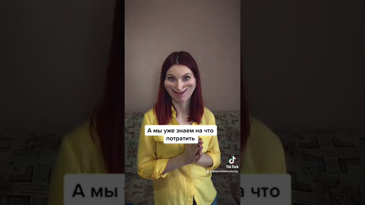 Мужу пришла зарплата 