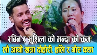 सारै कडा दोहोरी, गोरु र हलि दुबै कडा परेपछी यसरी जोतियो, Rabin Lamichhane Vs Sushila Lama