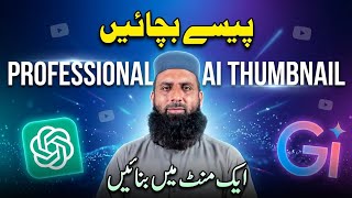 How To Make Professional AI Thumbnail||earn money online