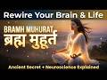 ब्रह्म मुहूर्त | Rewire Your Brain &amp; Life | Ancient Secret | Neuro Science | Brahma Muhurta benefits